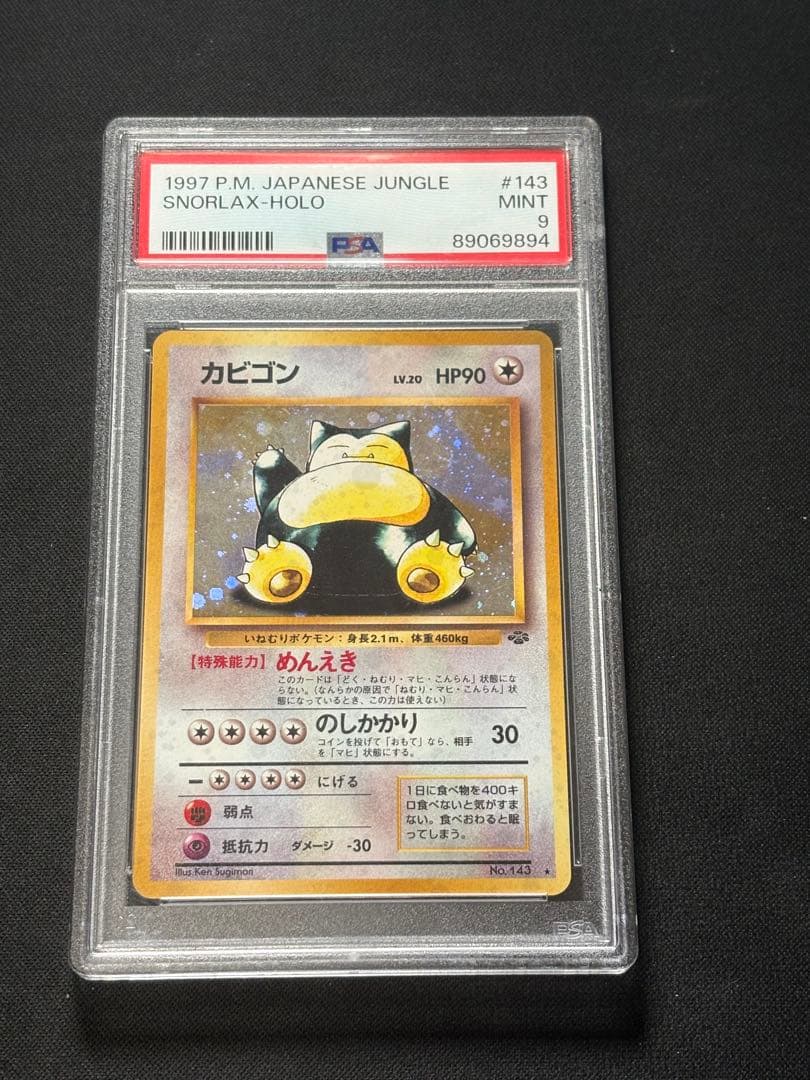 【PSA9】カビゴン ★ 第2弾拡張パック ポケモンジャングル 旧裏