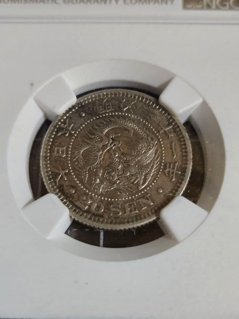 龍二十銭 銀貨 NGC AU 55大日本 20セント 日本古銭