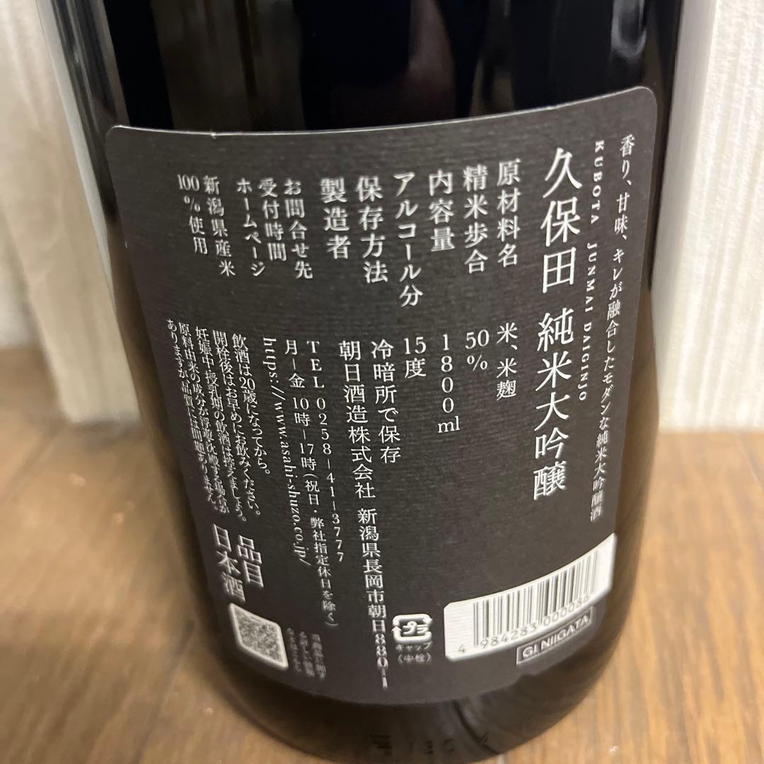 久保田 純米大吟醸 1800ml 4本セット　やっちゃんさん専用