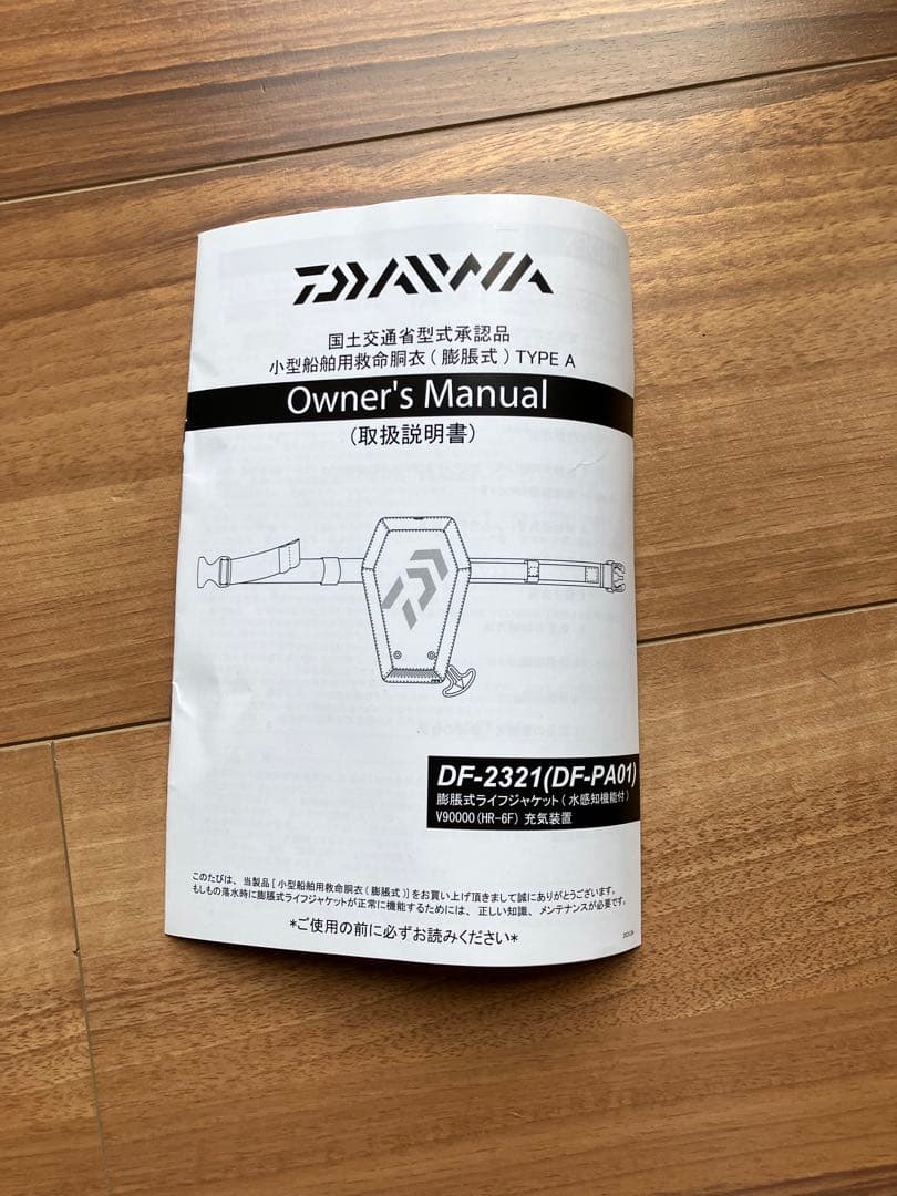 ダイワ　ライフジャケット