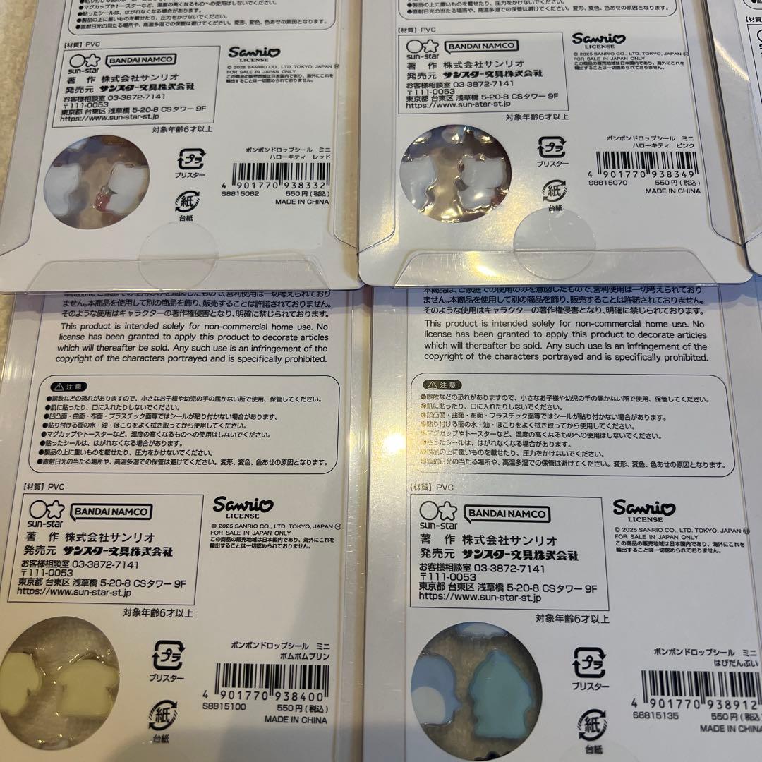 ボンボンドロップシール　ミニ　サンリオ 8種類