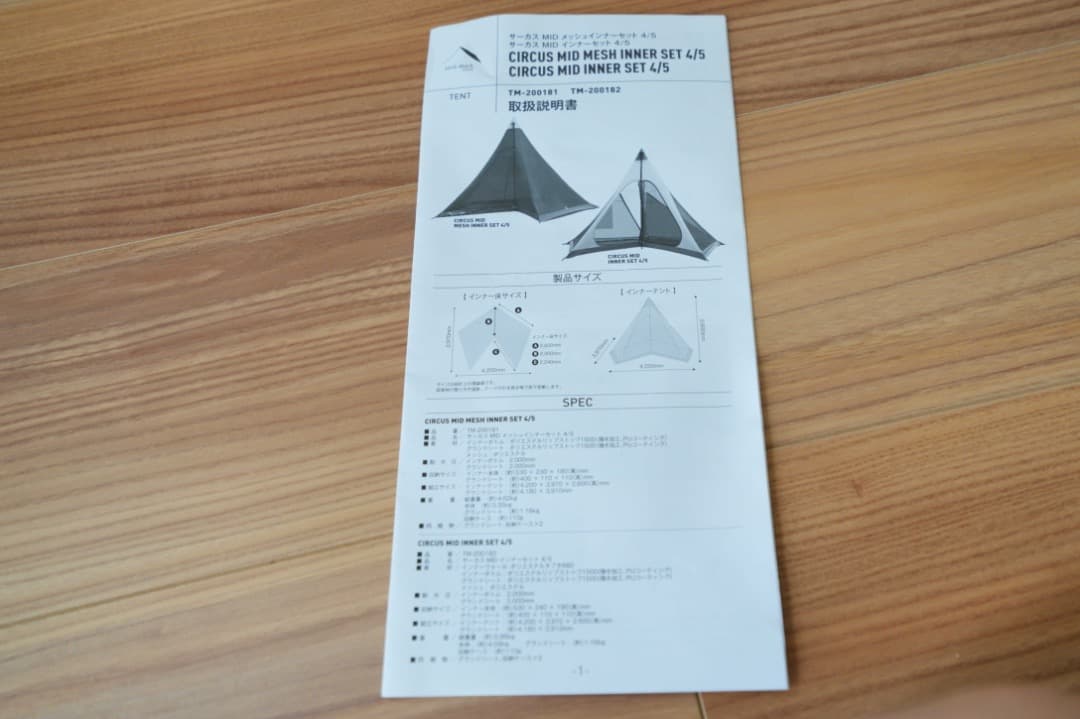 サーカス　MID　メッシュインナーセット4/5　新品未使用