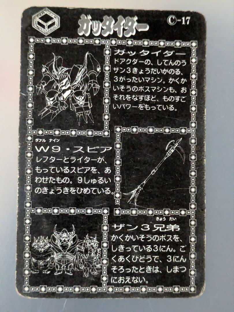 魔神英雄伝ワタル プラクション 17 ガッタイダー タカラ