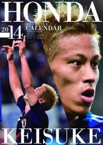 レア 新品未開封 本田圭佑 2014カレンダー サッカー日本代表