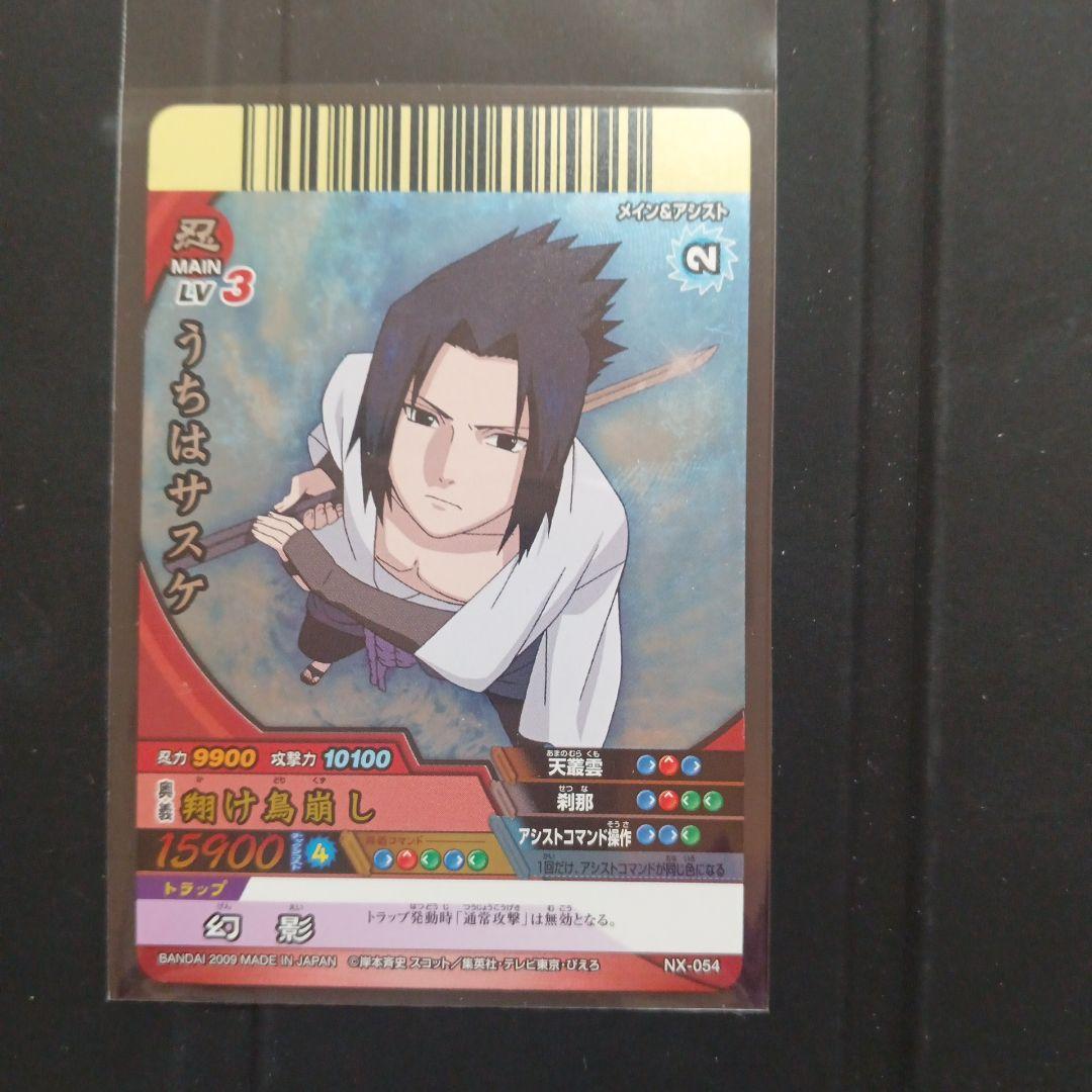 ナルティメットクロス うちはサスケ 2枚セット