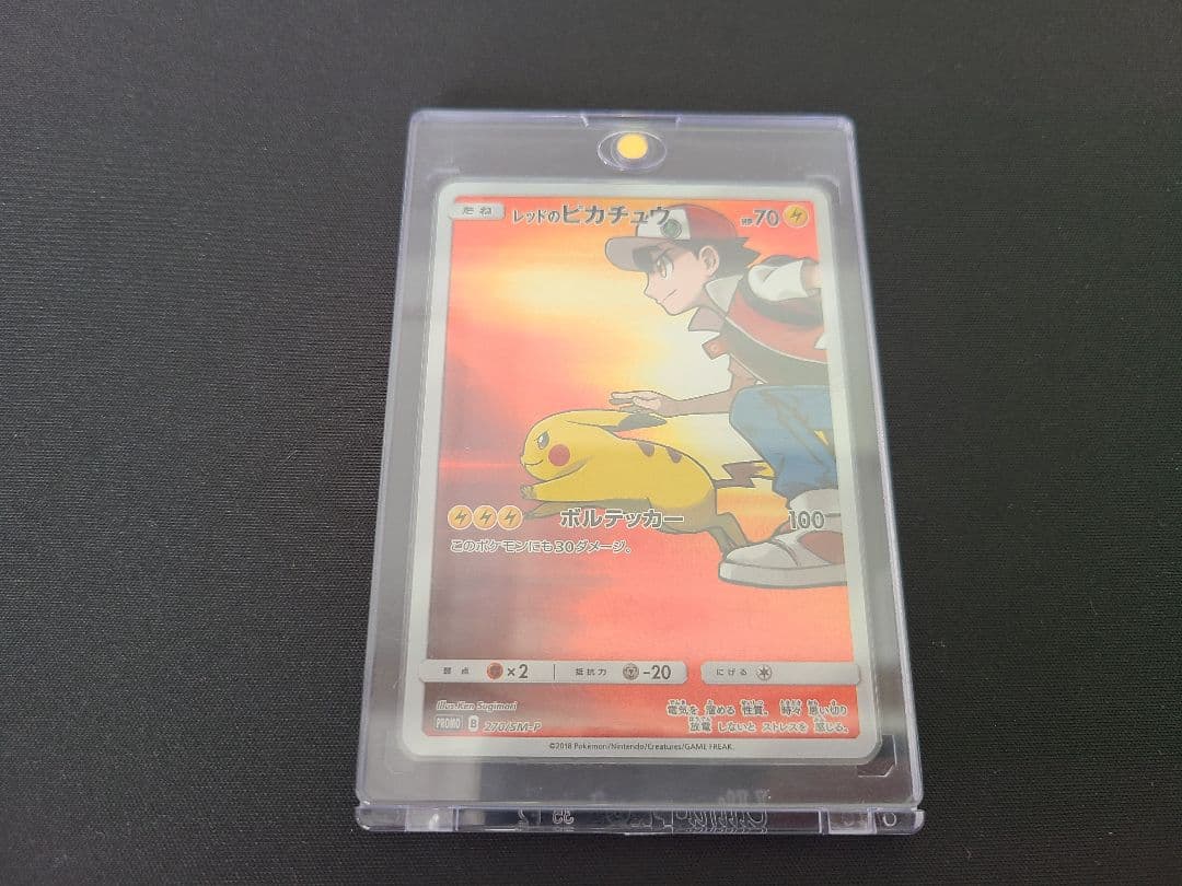 【本日24時価格】レッドのピカチュウ：ポケモンセンター 20周年記念 PROMO