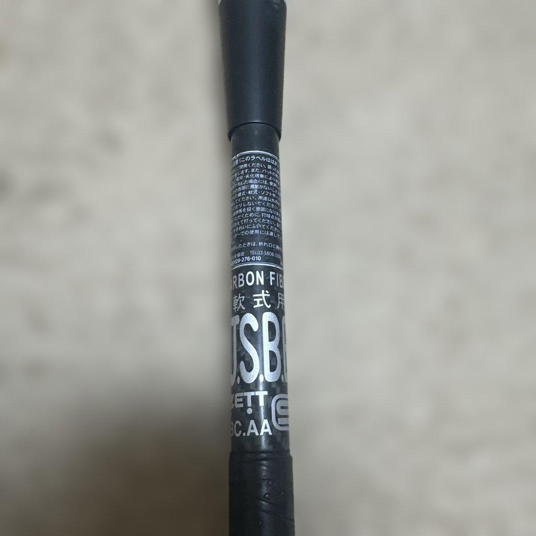 MONSTERB.C. 軟式バット 80cm 660g