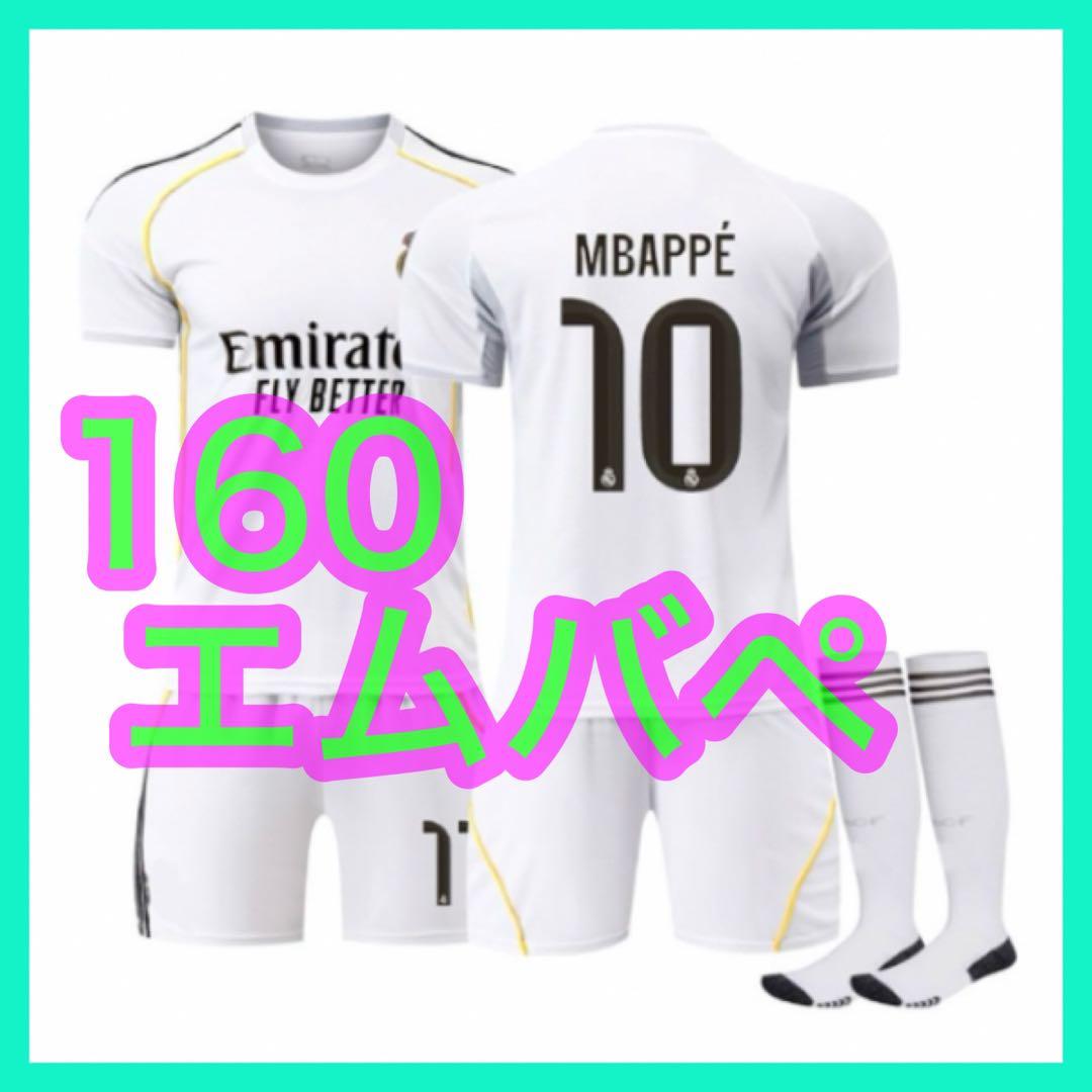 ８点おまとめ　新品　キッズ　３点セット　最新　ユニフォーム