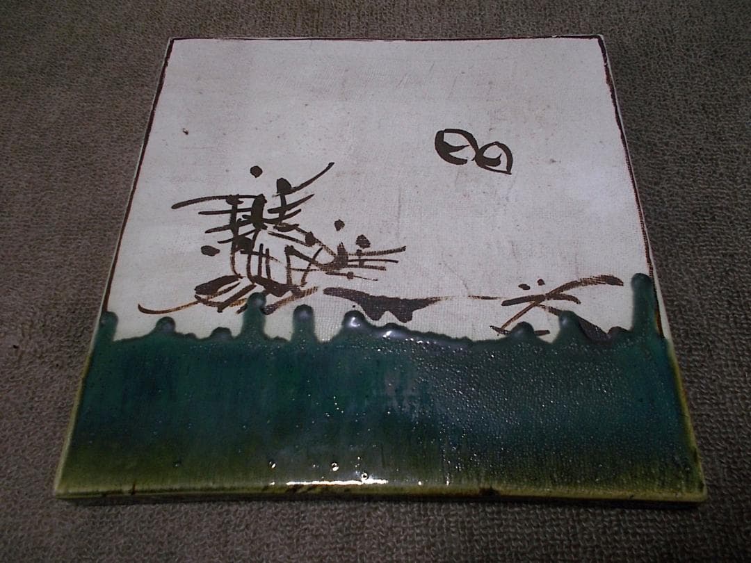 良品 未使用多数 茶道具 鉄鋳物 茶釜 五徳 風炉 釜環 おまけで織部敷板