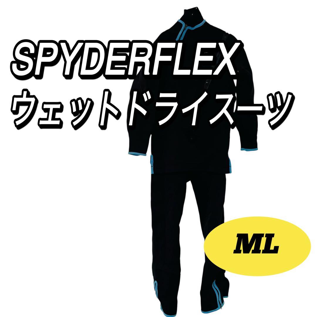 SPYDERFLEX スパイダーフレックス　ウェットドライスーツ　ML
