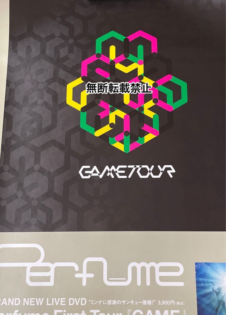 Perfume GAME TOUR LIVE DVD ポスター