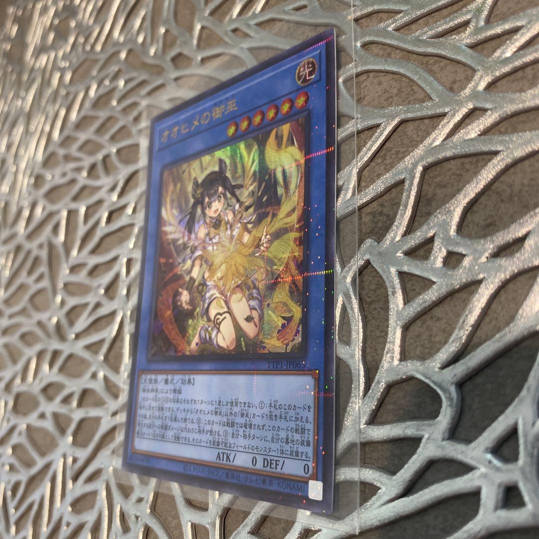 遊戯王OCG オオヒメの御巫 絵違い ウルトラパラレルレア ウルパラ　日版四つ目