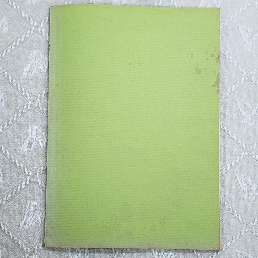 ◆『新巨人の星 第6話 シナリオ 台本』梶原一騎◆検）巨人の星 ポケモン ゴジラ