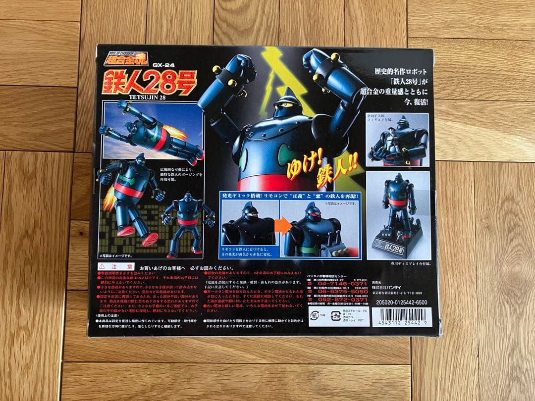 未開封 バンダイ 超合金魂 GX-24 鉄人28号