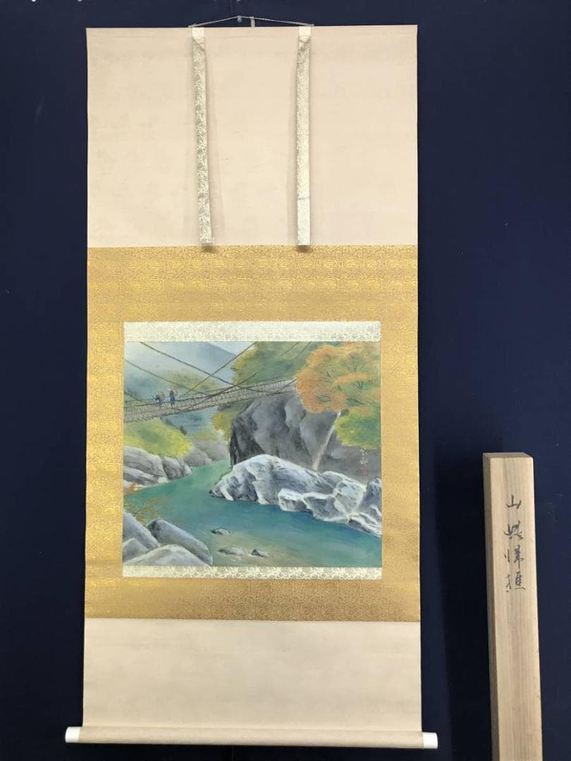 【真作】堀江春斎/山峡帰樵/山水人物図/吊橋図/掛軸☆宝船☆AD-500