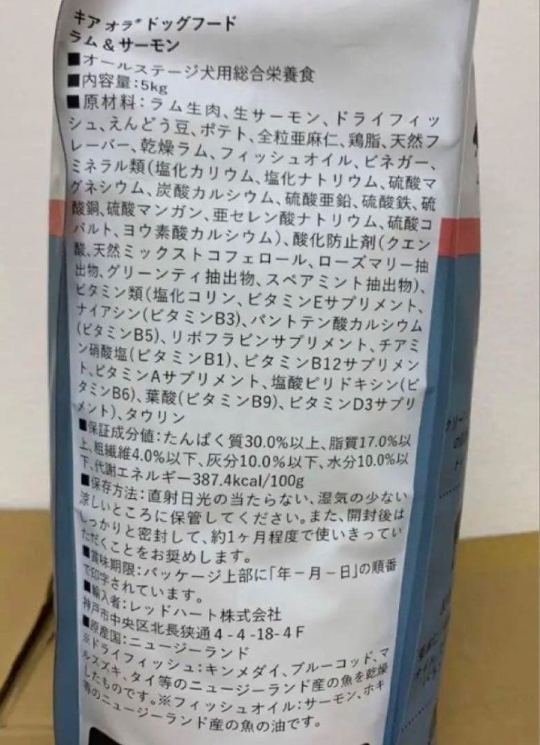 Kia Ora（キア オラ）　ドッグフード　ラム＆サーモン　5kgx3袋