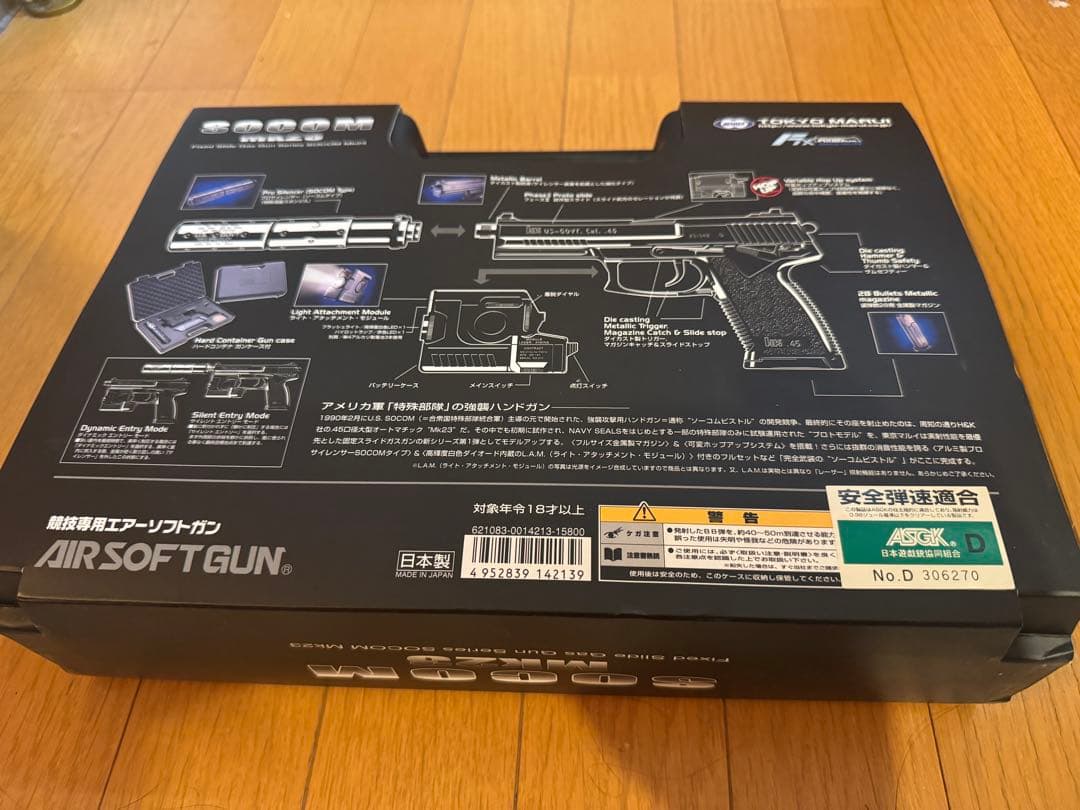 【美品】SOCOM MK23 マルイ　箱付き