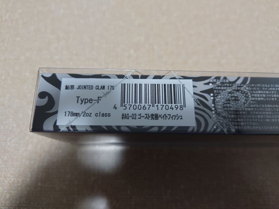 ガンクラフト　ジョインテッドクロー178　ゴースト究極ベイトフィッシュ　新品