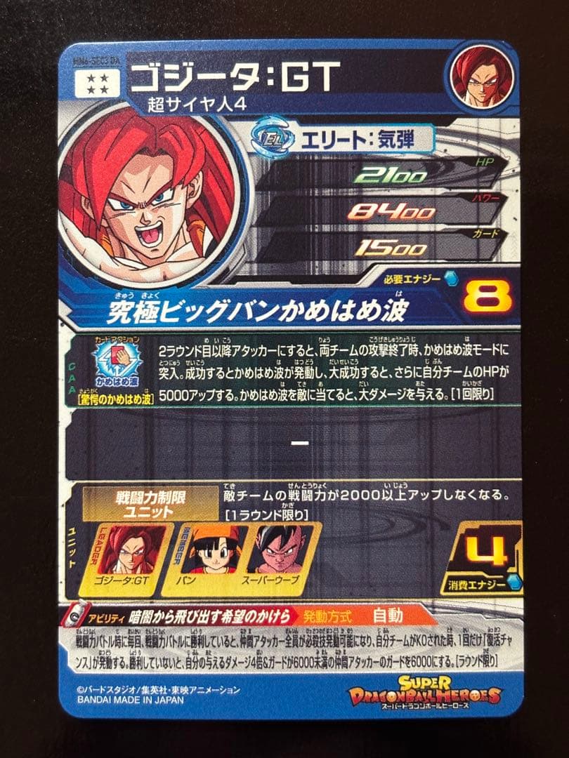 MM6-SEC3 DA ゴジータGT