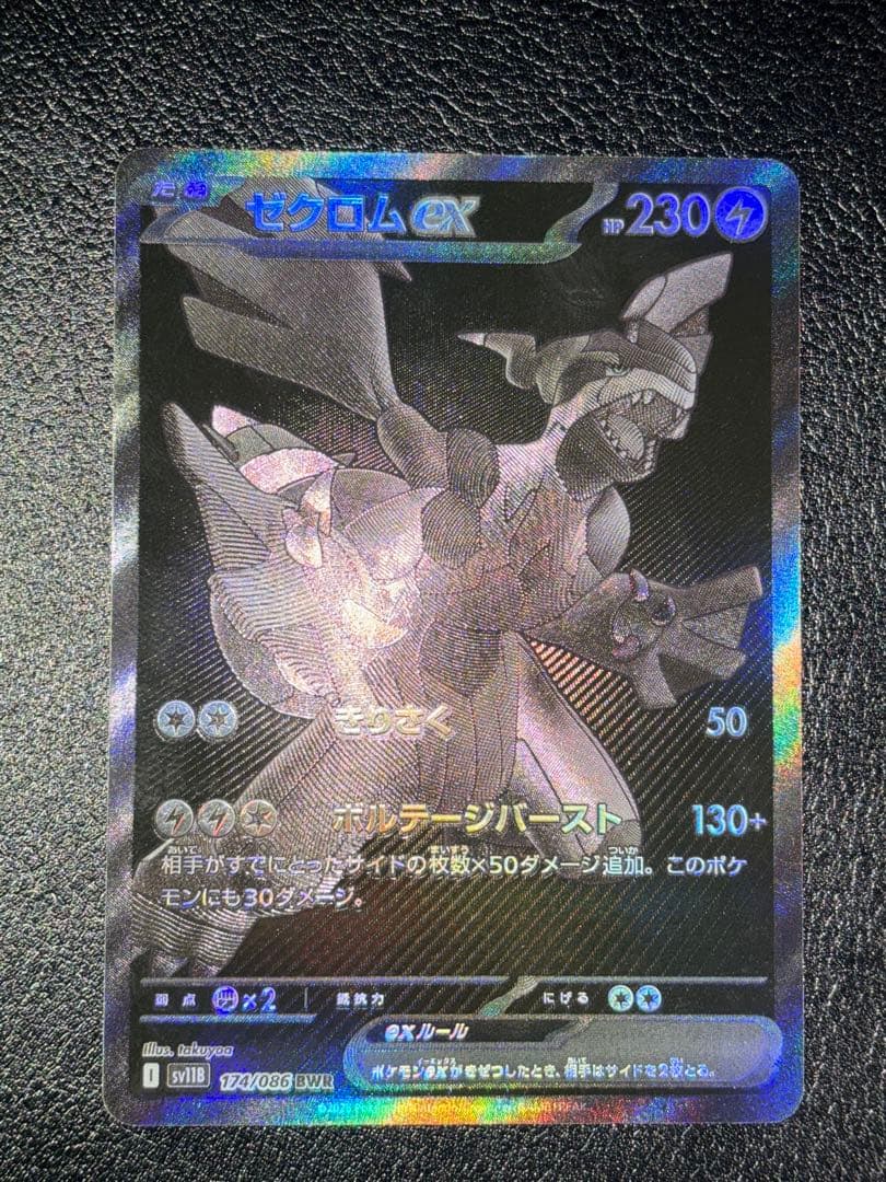 ゼクロムex bw &レシラムex bw