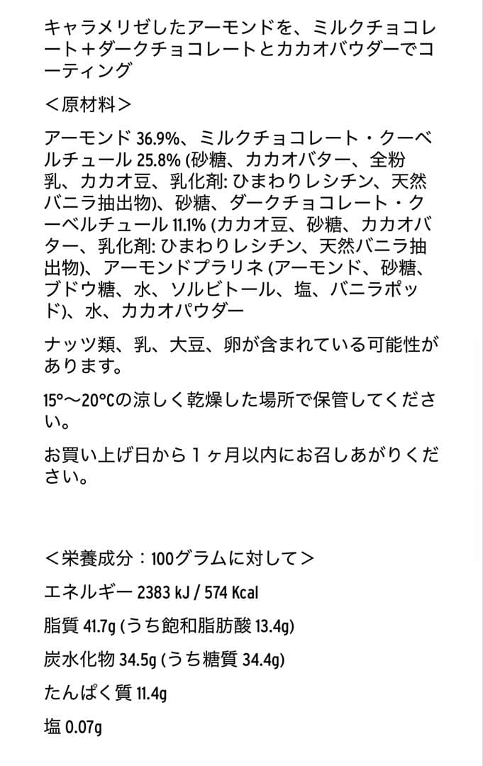 【パリ限定】Patrick Roger アマンドキャラメリゼ アーモンド チョコ
