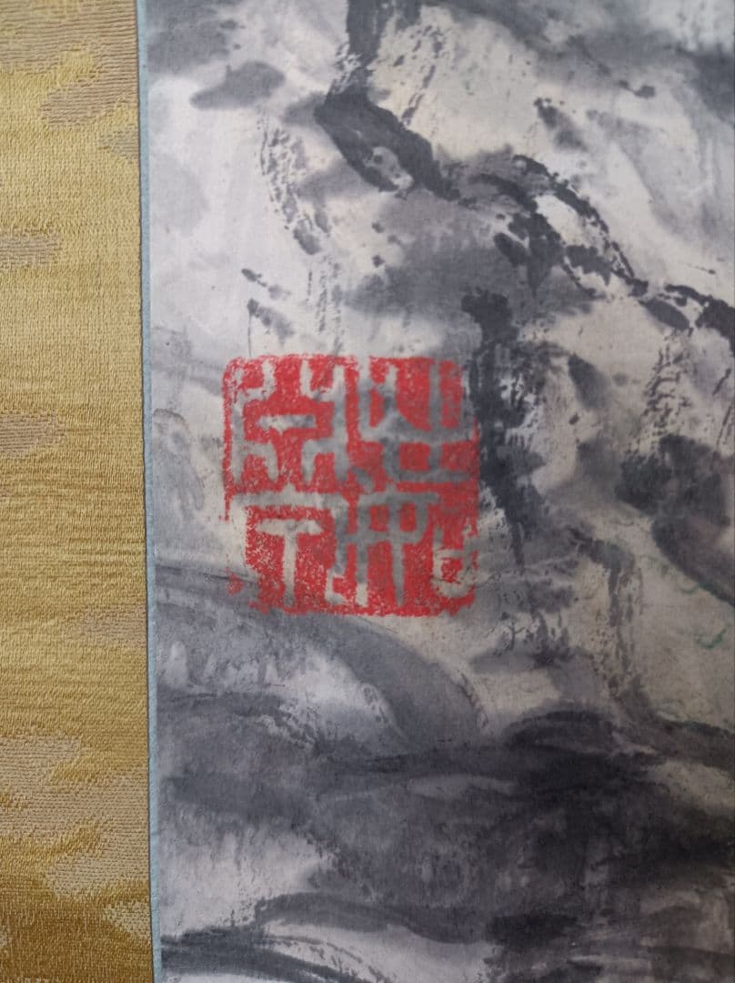 レア 肉筆 軸 縁起物 おもてなし 和室 絵 山水 漢詩 禅 中国 日本 美術