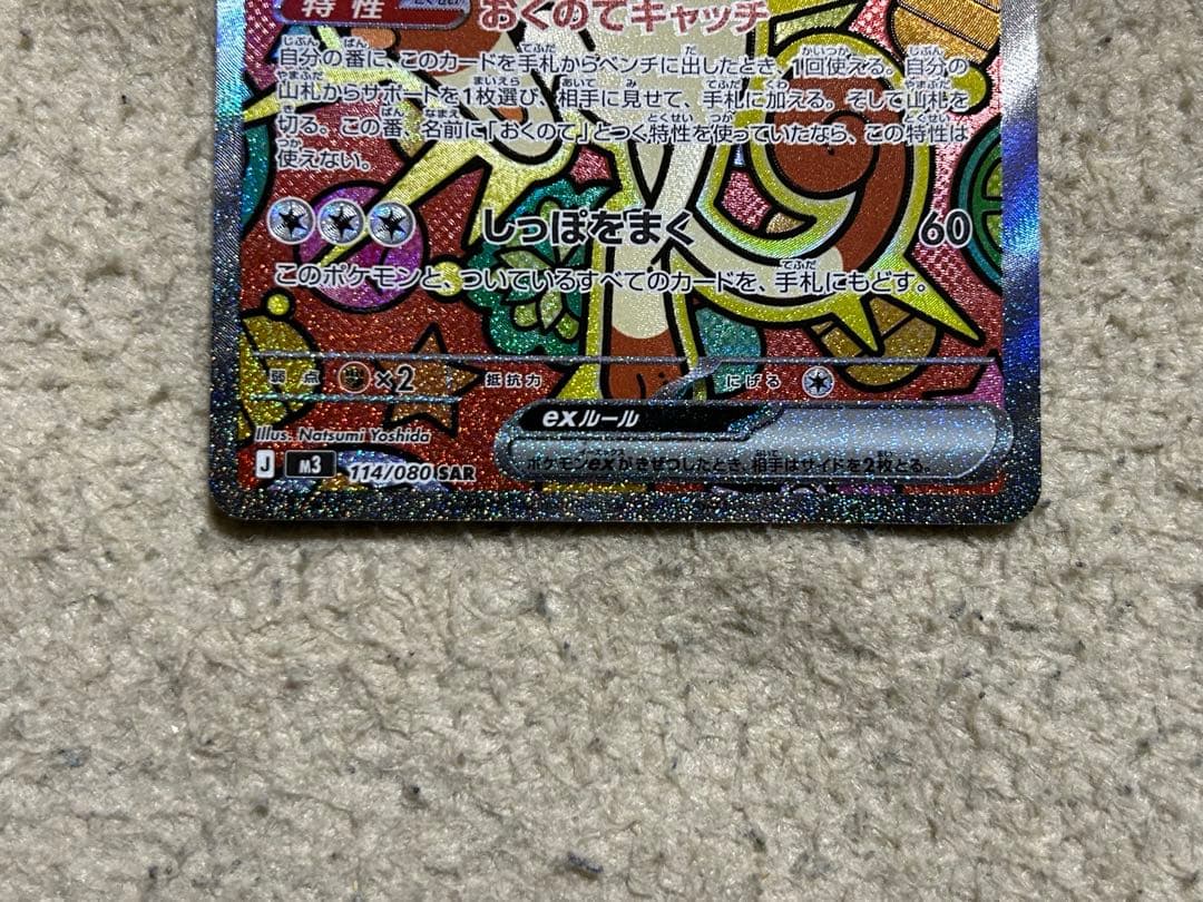 ニャースex SAR １枚