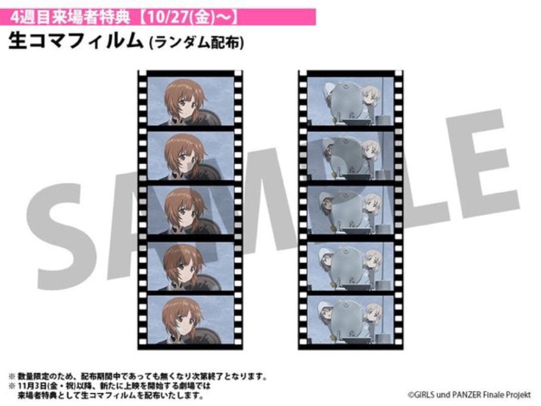 ガルパン 最終章　4週目特典　生コマフィルム　ミカ