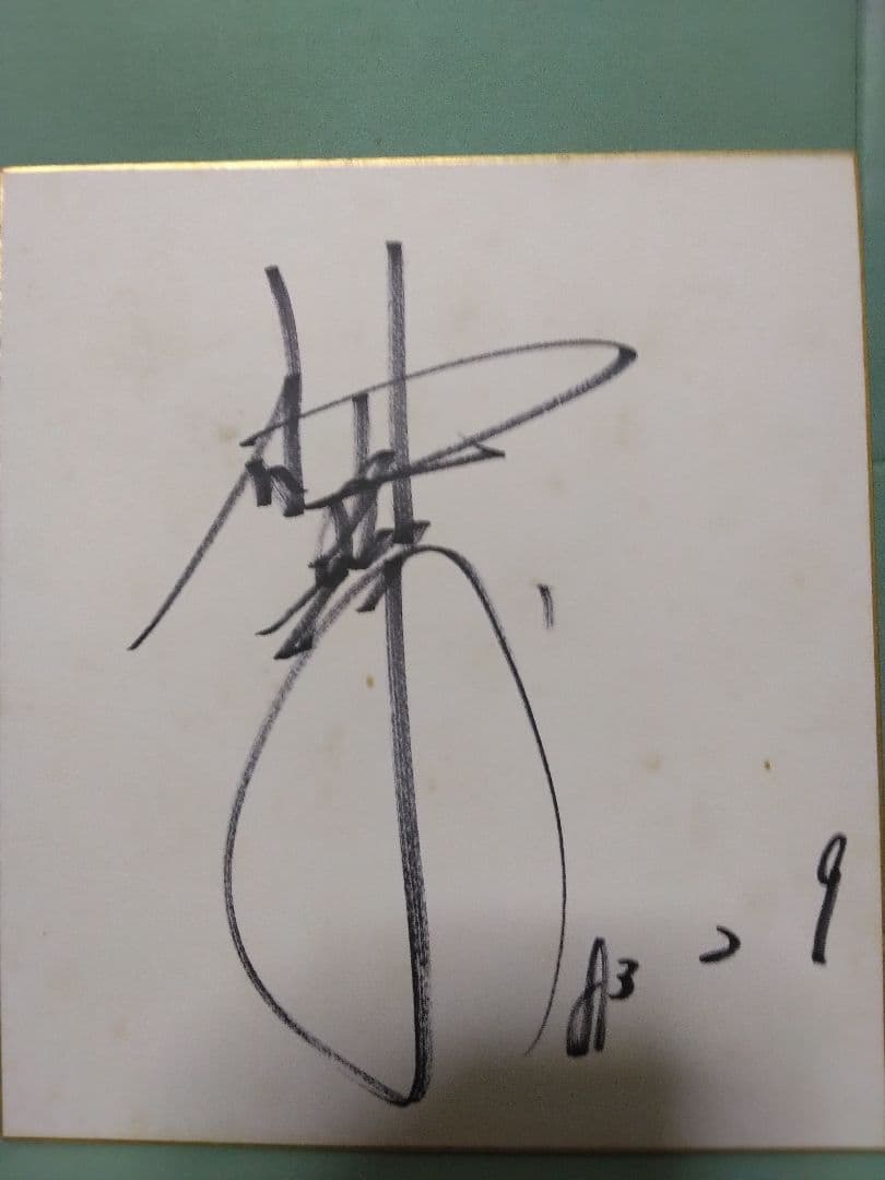 太陽にほえろ！写真集　台本　レギュラーメンバー直筆サイン色紙　12点セット