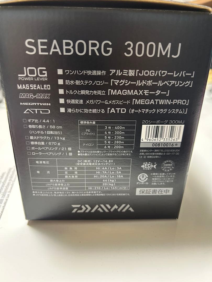 ダイワ SEABORG 300MJ 電動リール レッド