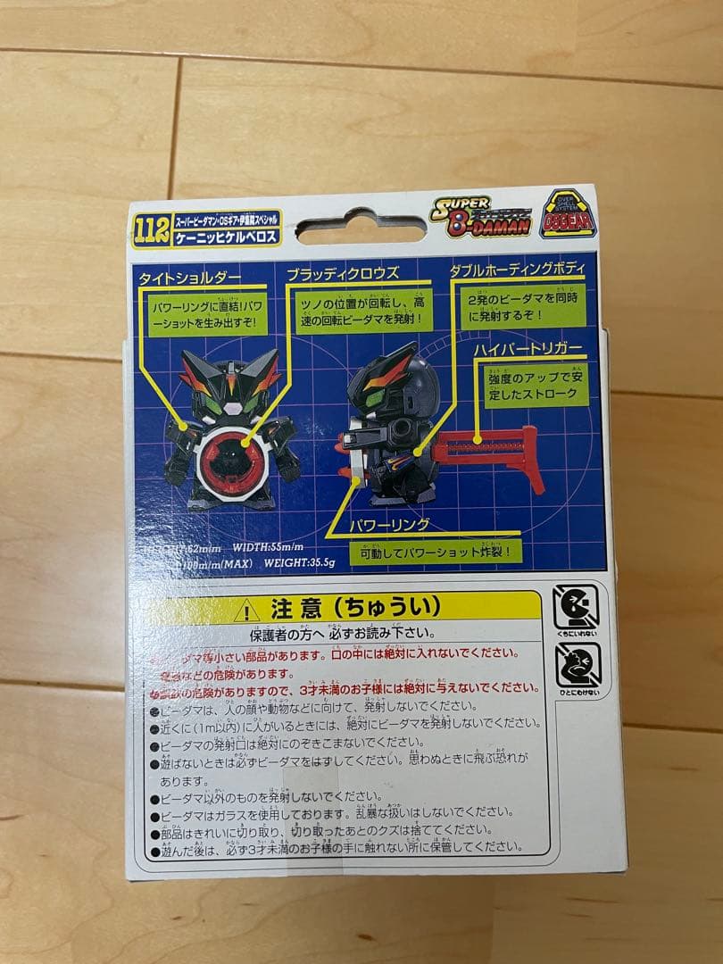 スーパービーダマン 新品未開封 ファイティングフェニックス　ケイニッヒケルベロス