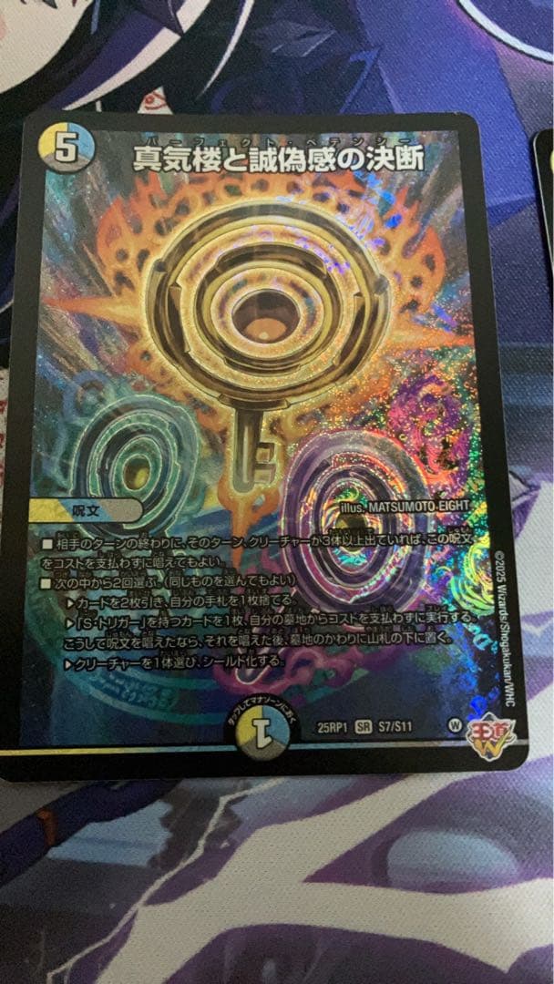 4枚 真気楼と誠偽感の決断 パーフェクトペテンシー