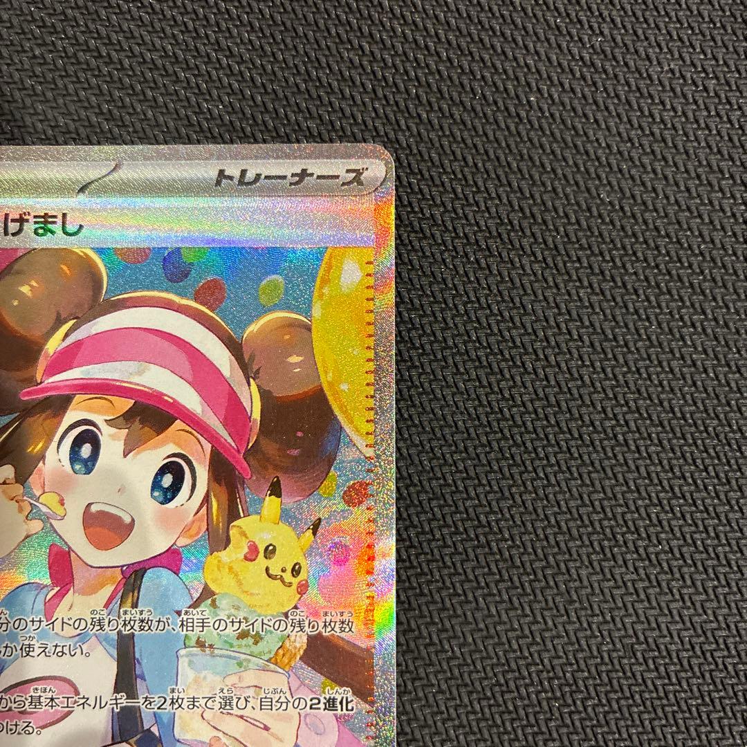 【美品】メイのはげまし SAR ムニキスゼロ