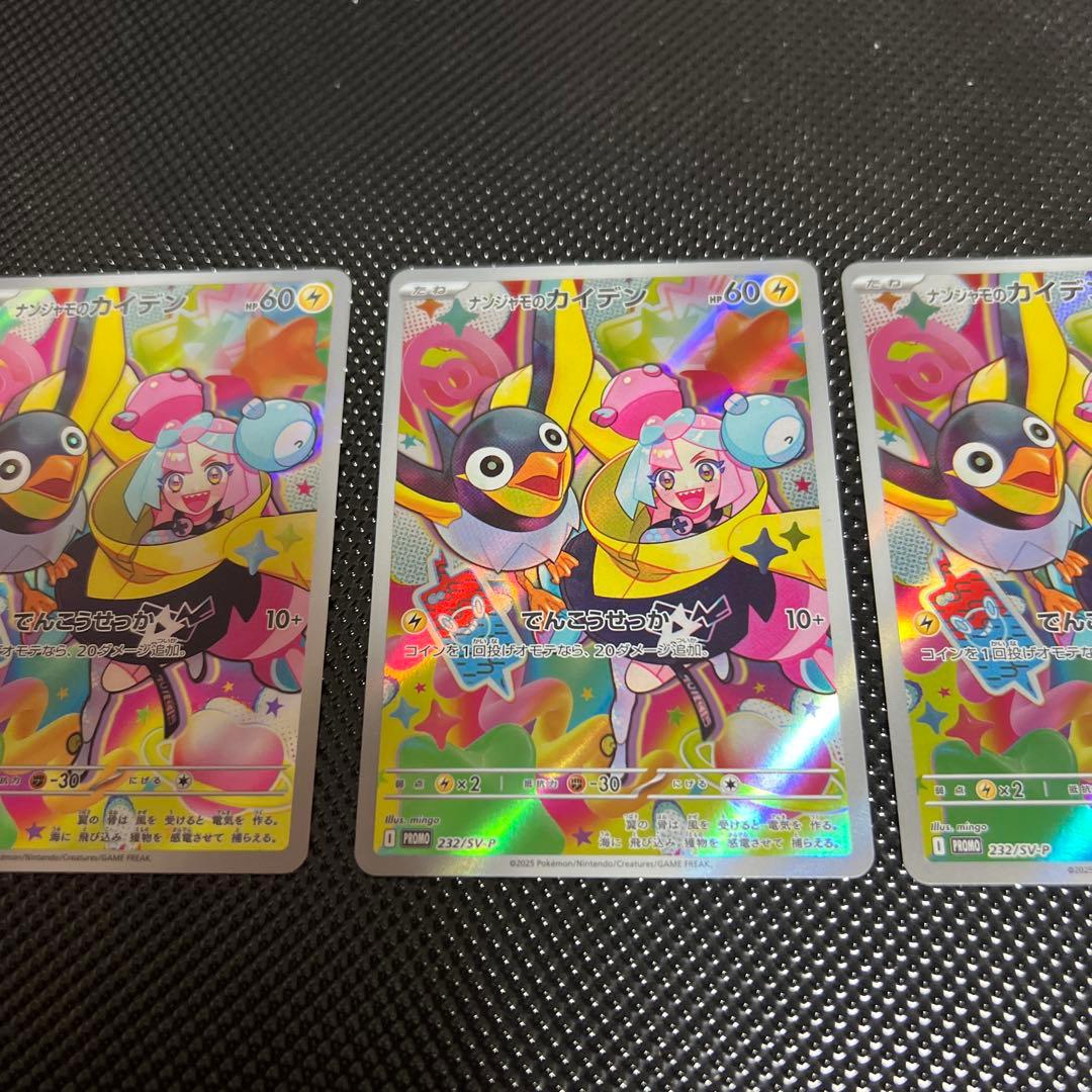 ナンジャモのカイデン プロモ3枚セット