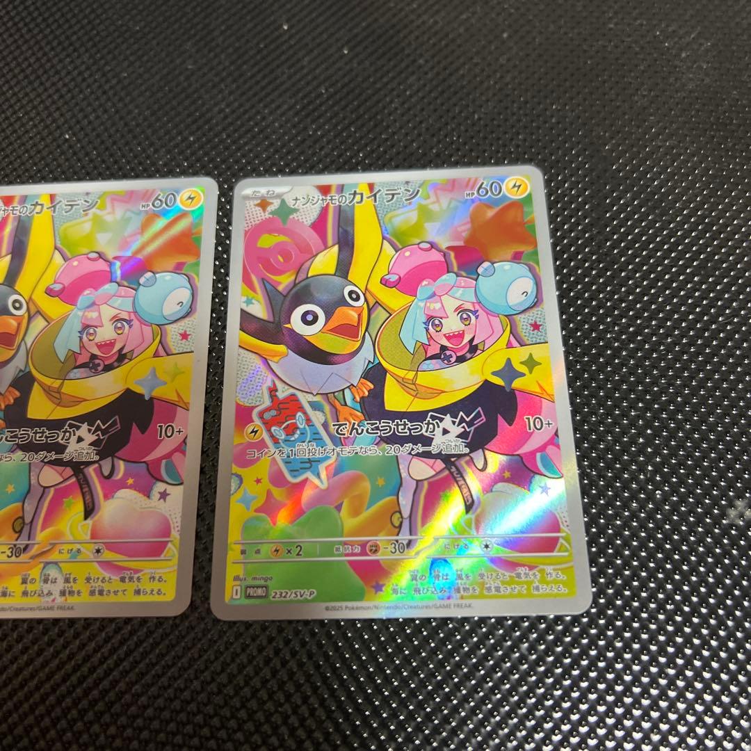 ナンジャモのカイデン プロモ3枚セット