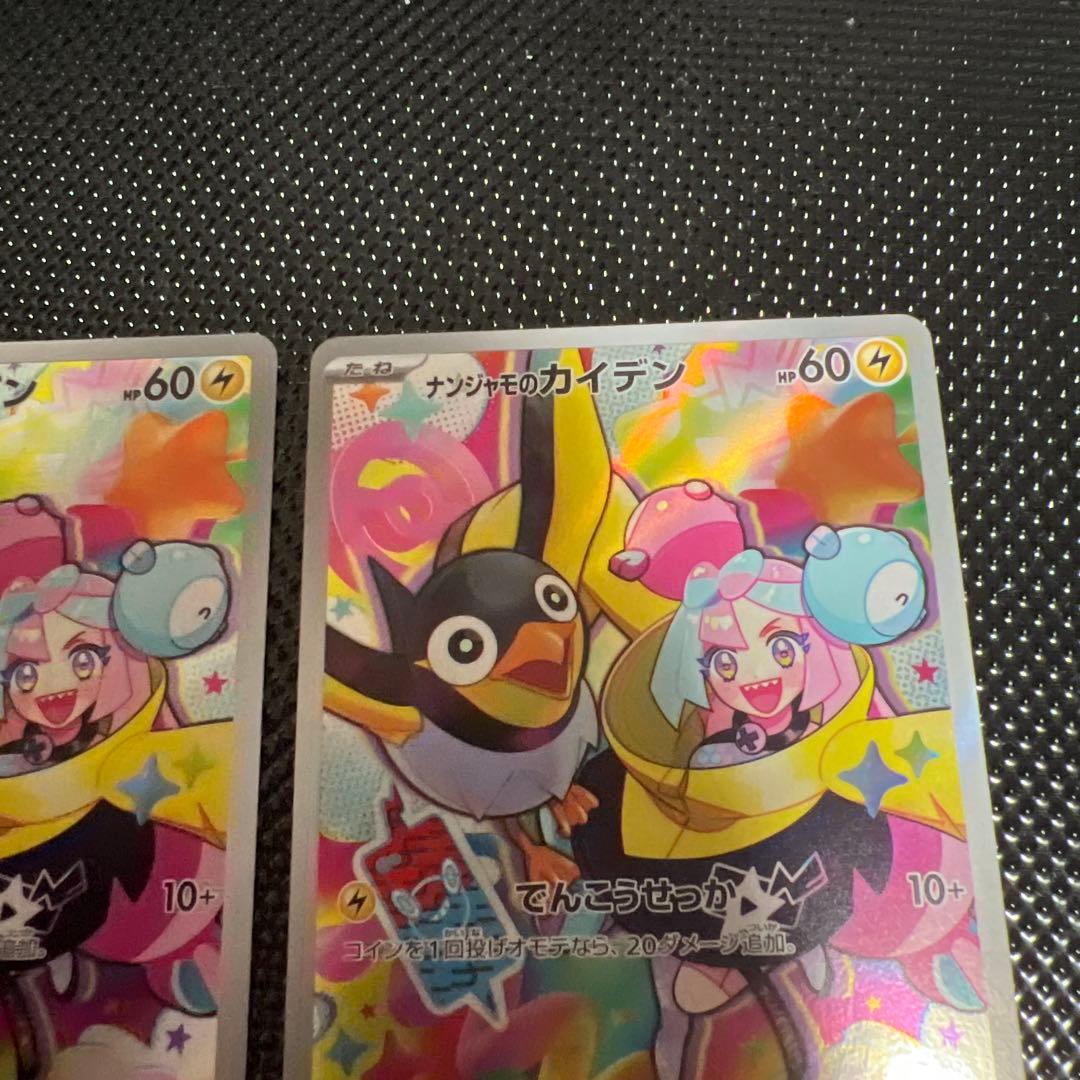 ナンジャモのカイデン プロモ3枚セット