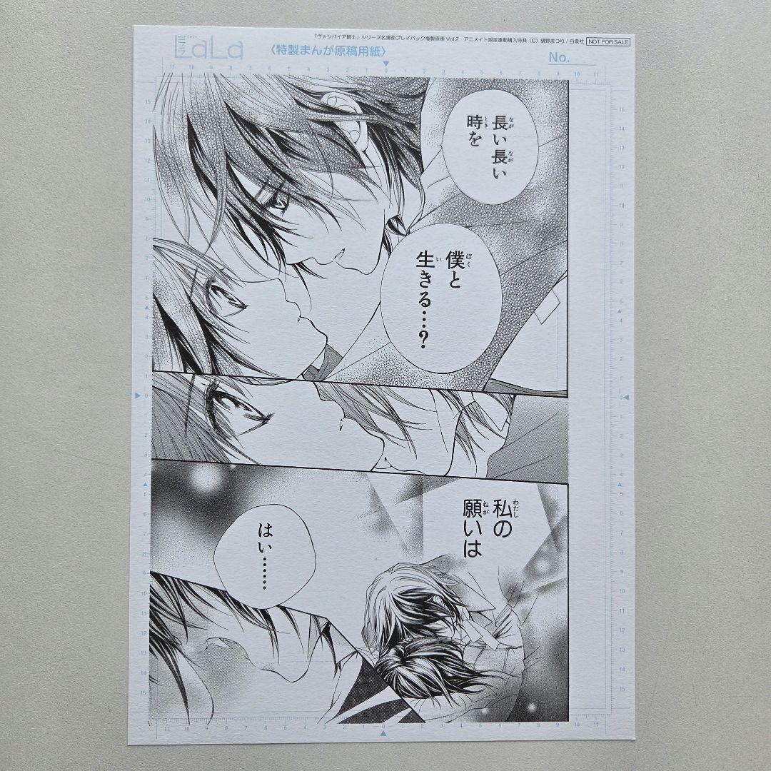 ヴァンパイア騎士　B5複製原画　コンプリート　全8種類　LaLaDX　連動特典