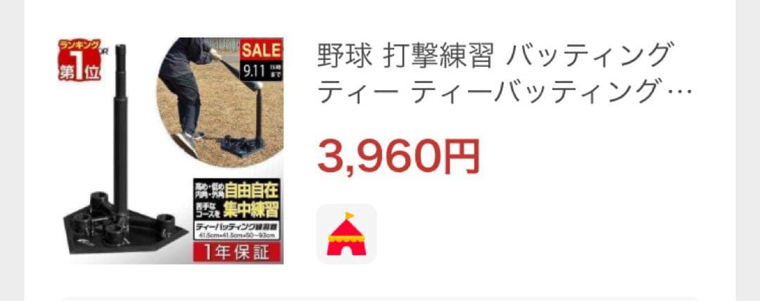 バッティング練習 3点セット (ネット、バッティングティー、ボール)