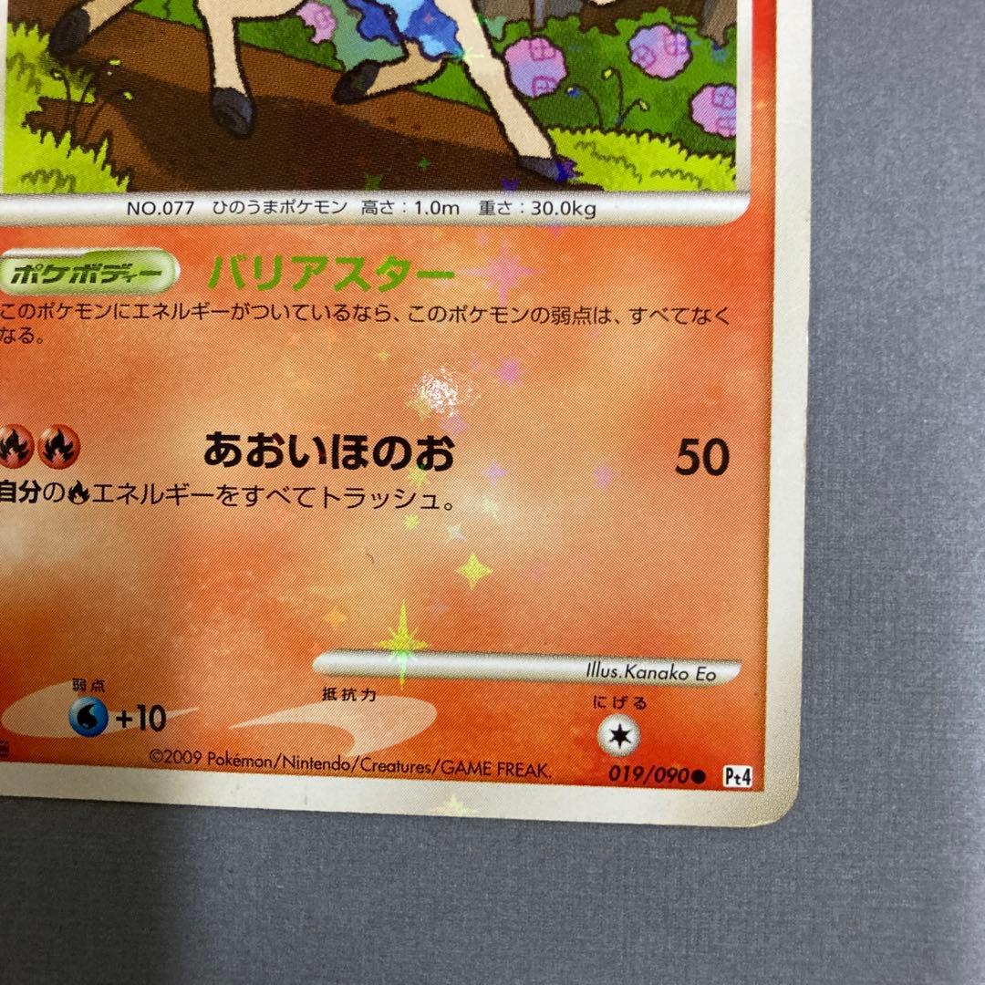 ポニータ Lv.17 019/090 ● Pt4 アルセウス光臨 色違い ポケカ