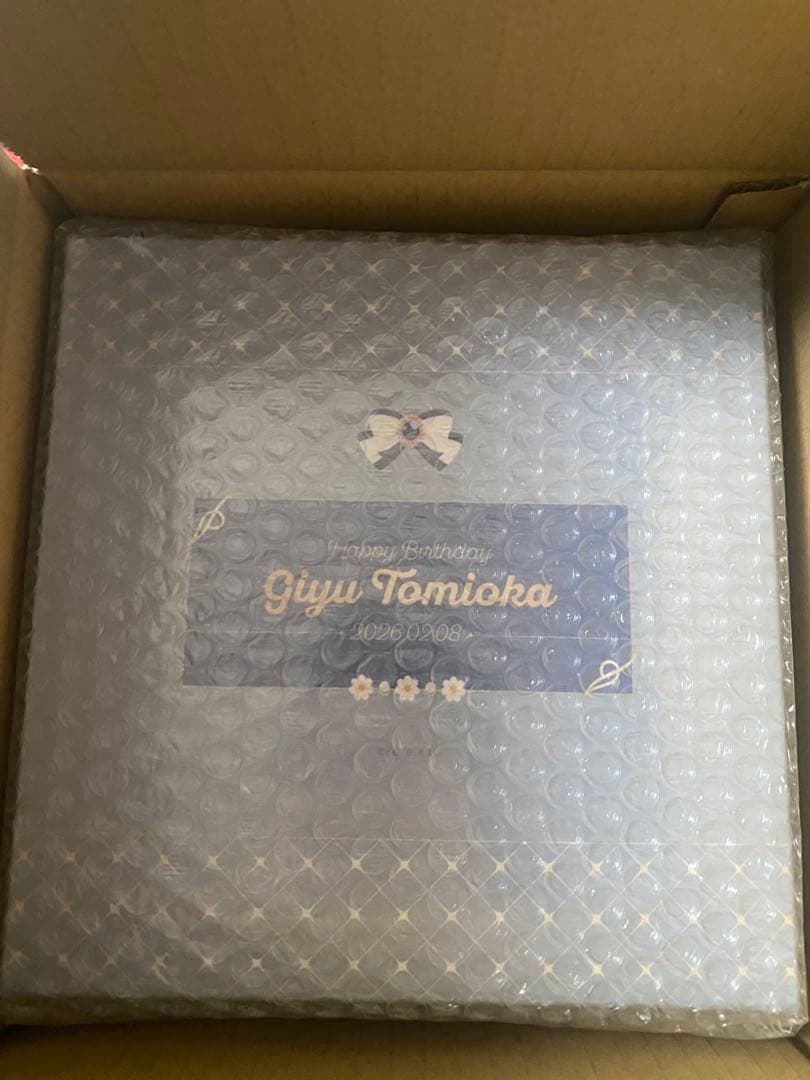 鬼滅の刃 冨岡義勇 2026誕生日BOX