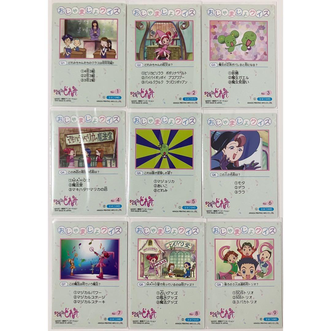 おジャ魔女どれみ トレーディングコレクション 全54枚 フルコンプリートセット