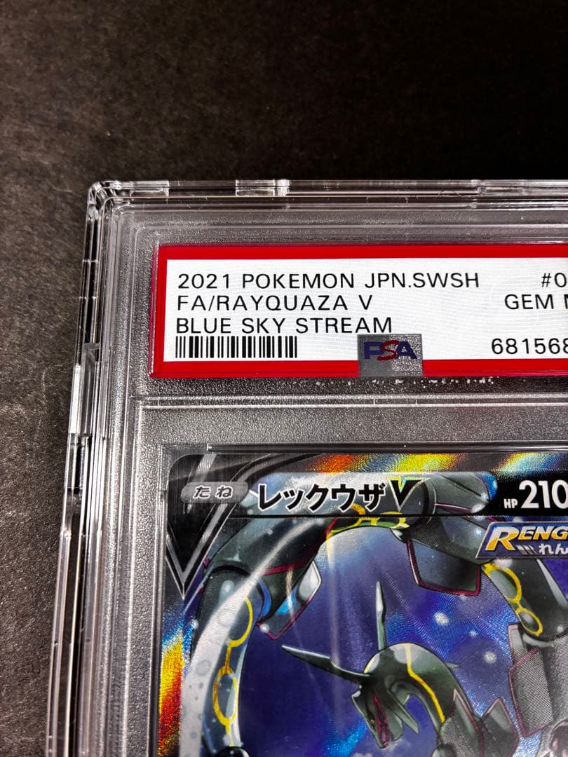 【PSA0】ポケモンカード レックウザV SR SA 蒼空ストリーム