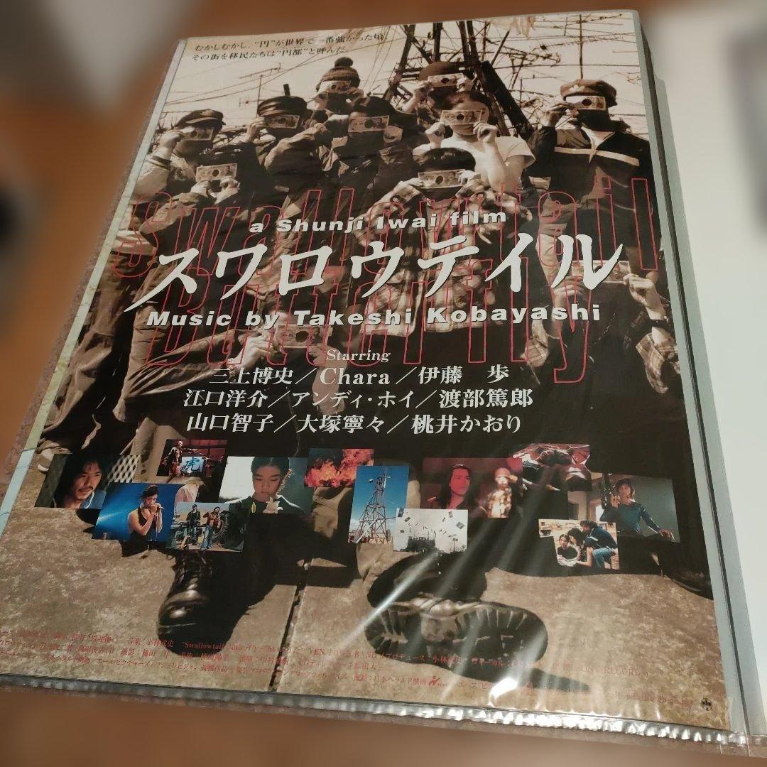 岩井俊二監督「スワロウテイル」オリジナル B2ポスター　#岩井俊二