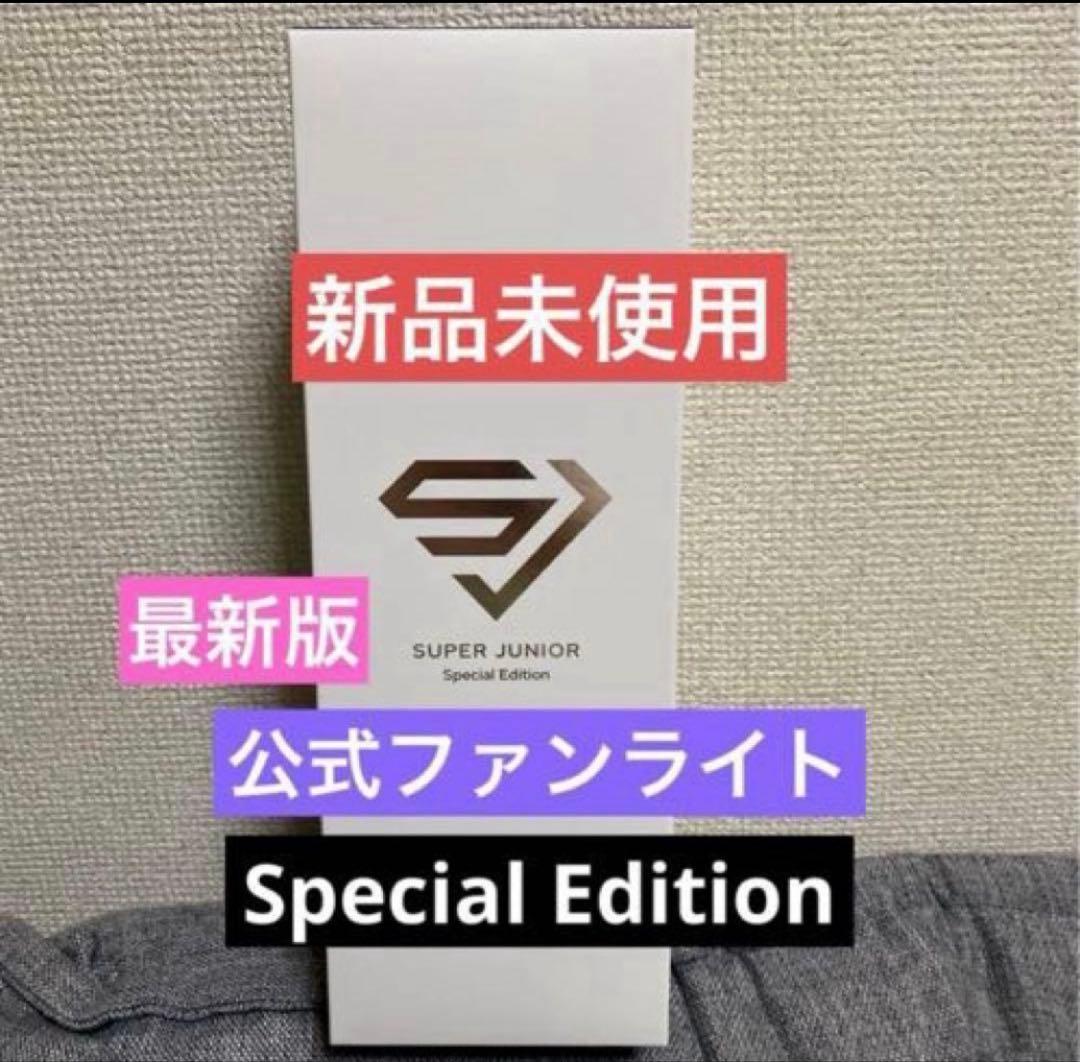 新品 SUPER JUNIOR 公式ペンライト Special Edition