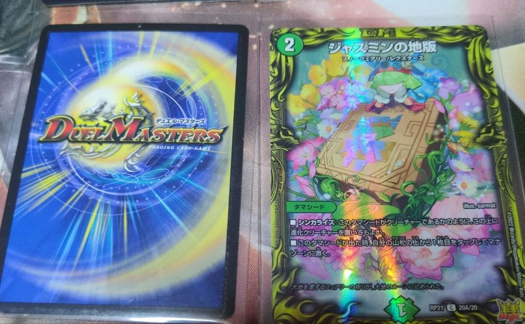 デュエルマスターズ ジャスミンの地版a 4枚セット