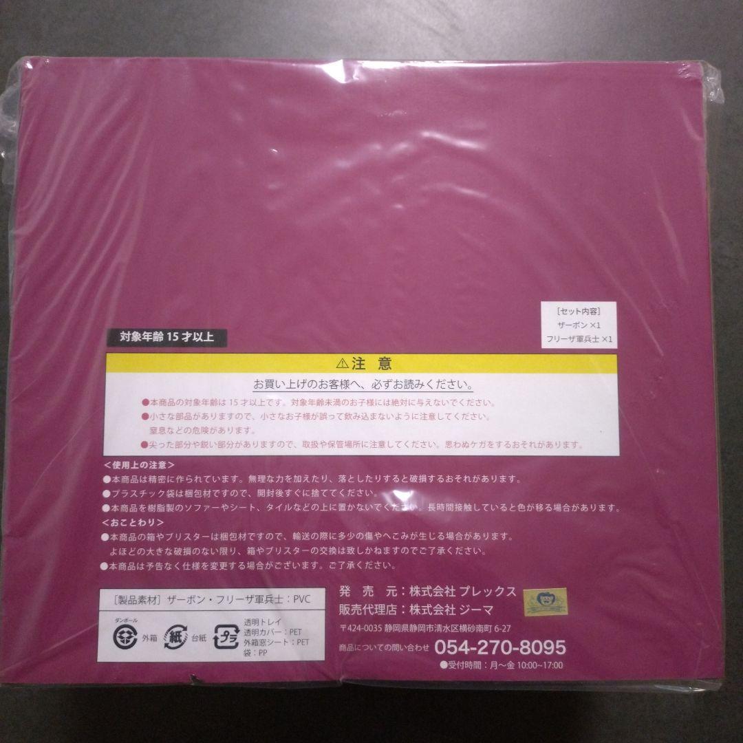 【新品未開封】ドラゴンボールアライズ　ザーボン　ジーマ限定