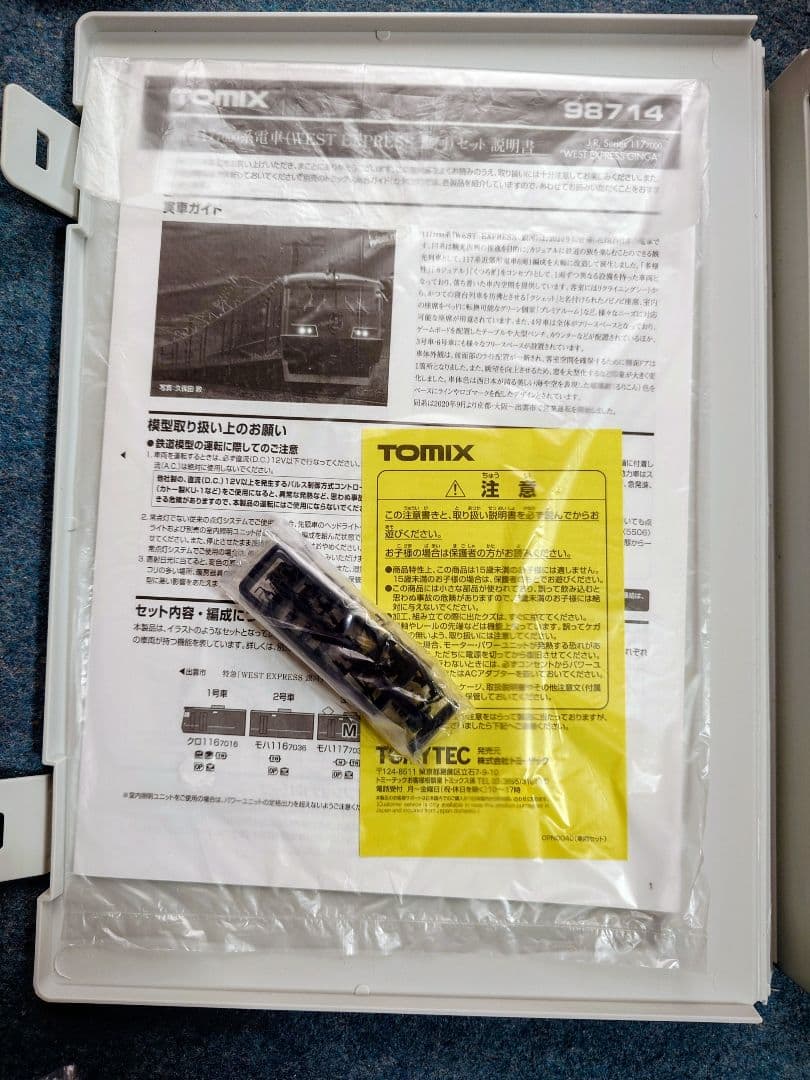 TOMIX 98714 WEST EXPRESS 銀河