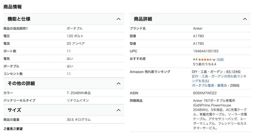 新品　ANKER 767 ポータブル電源 2048Wh　Solix F2000