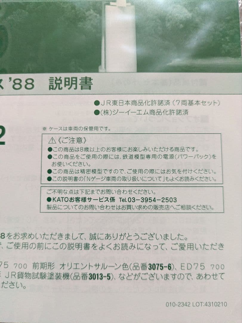 ★最新ロット★ KATO 10-562 オリエントエクスプレス'88 6両増結