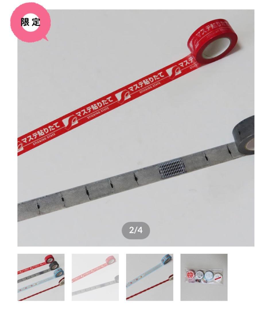 新品＊cobato 限定　マステ　４本セット　手紙舎　手紙社　マスキングテープ